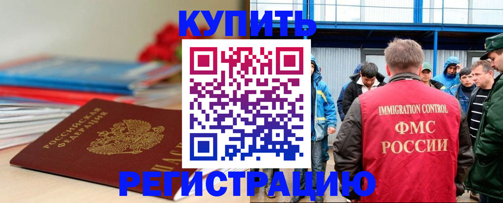 временная регистрация в Называевске