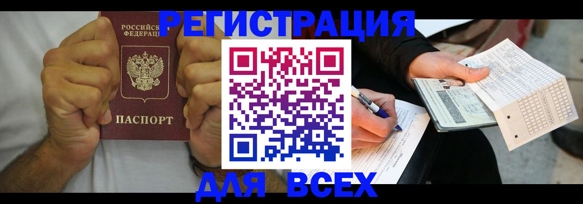 временная регистрация для школы в Называевске