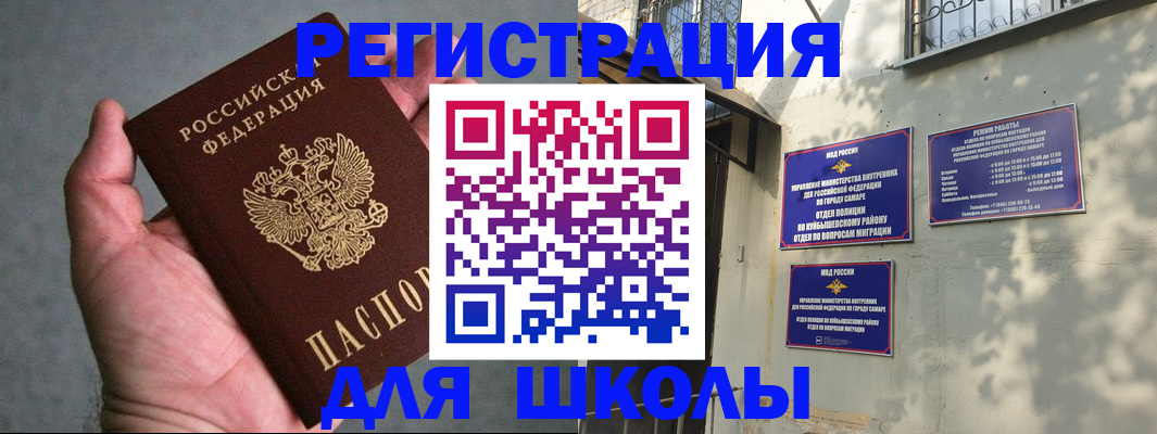 прописка ребенка в Называевске